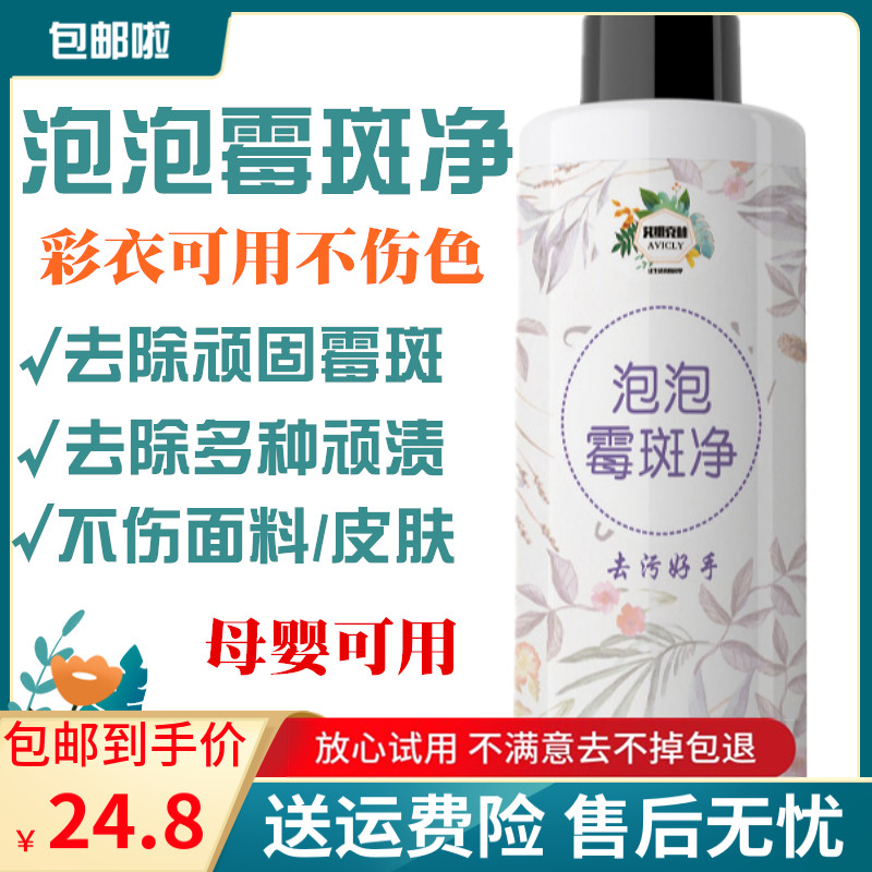 衣物发霉清洗剂彩色衣服去霉清洁剂霉点清除剂神器祛霉斑净去污渍