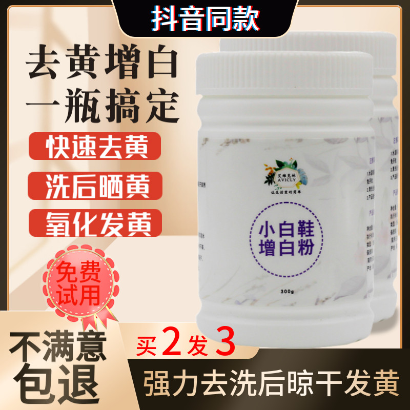 白色帆布鞋发黄晒黄去黄漂白增白