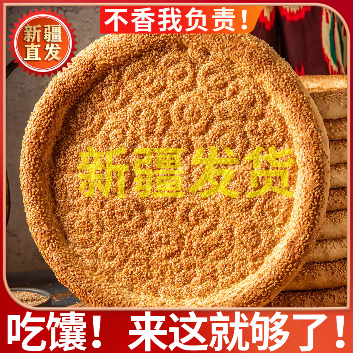 新疆特产手工传统原味大芝麻馕原味即食烤馕饼糕点心美食早餐地方