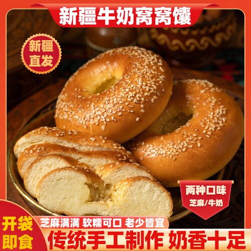 羊纪元传统手工牛奶芝麻窝窝馕
