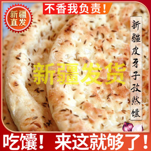 新疆特产地道传统手工烤馕饼大皮牙子馕大芝麻馕糕点心囊即食小吃