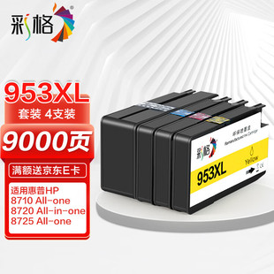 彩格953XL墨盒四色套装 适用惠普hp77207730774082108218871087208