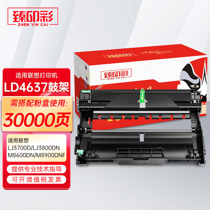 臻印彩适用联想LJ3700D/DNLJ3800DN/DWM8600DN8900DNF打印机硒鼓L-封面