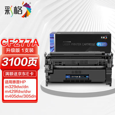 彩格PLUS版CF277A硒鼓适用惠普M305dM405dn405dw打印机墨盒m329dn