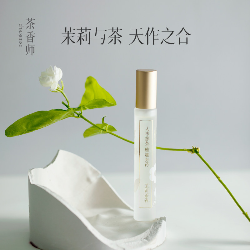 茶香师花茶香水茉莉茶香腊梅白茶素兰观音香水桂花乌龙女香水持久