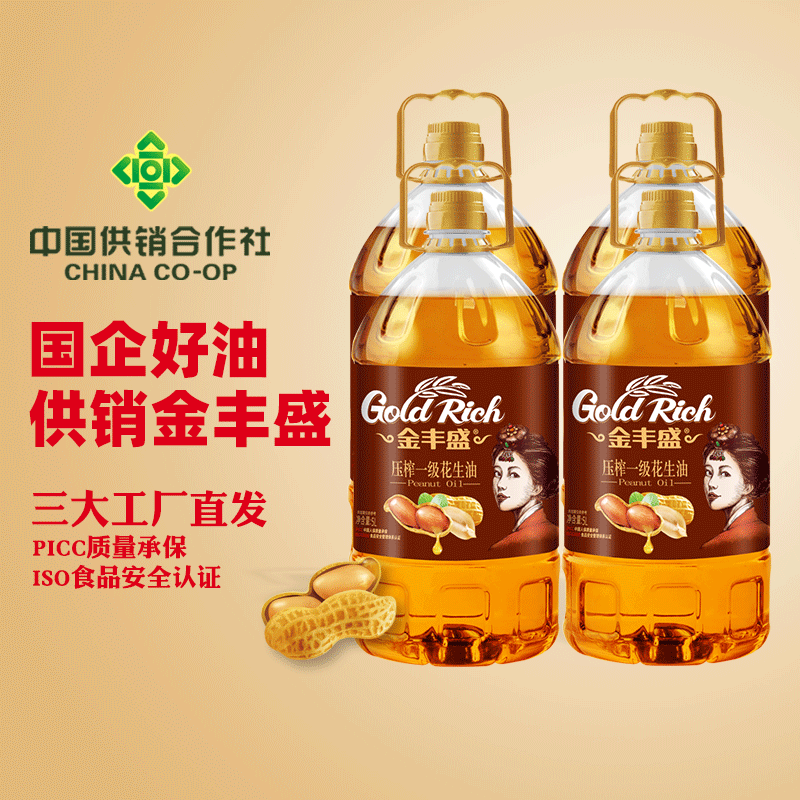 金丰盛物理压榨一级花生油5L*4桶浓香纯正食用油商用炒菜团购,粮油调味/速食/干货/烘焙,花生油,淘宝优惠券,粉丝福利购,淘宝优惠卷