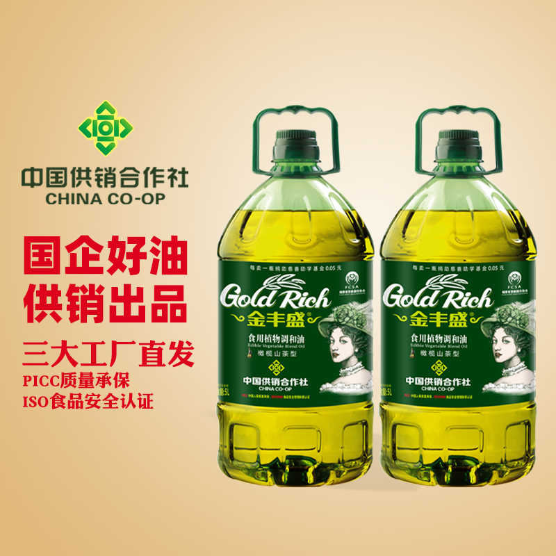 金丰盛橄榄山茶型食用植物调和油5L*2桶家用炒菜食用油团购,粮油调味/速食/干货/烘焙,调和油,淘宝优惠券,粉丝福利购,淘宝优惠卷