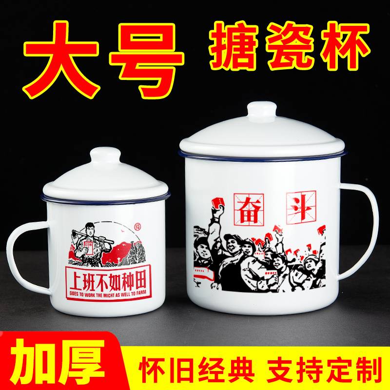 大号搪瓷杯子怀旧老式茶缸可定制