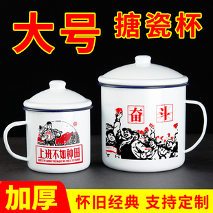 带盖搪瓷茶缸子怀旧老式茶杯家用喝水杯男上班用大容量马克杯定制