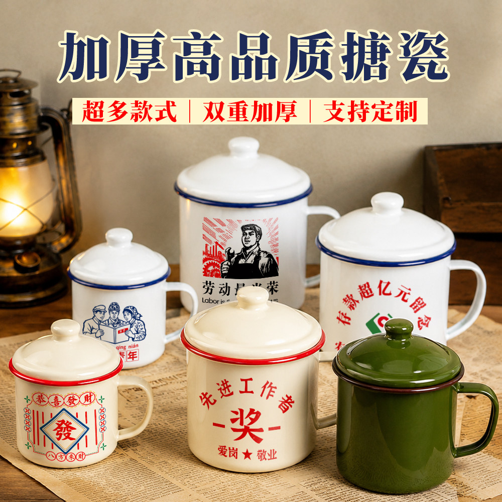 怀旧复古搪瓷杯带盖大容量老式茶缸家用办公室喝水杯子定制马克杯