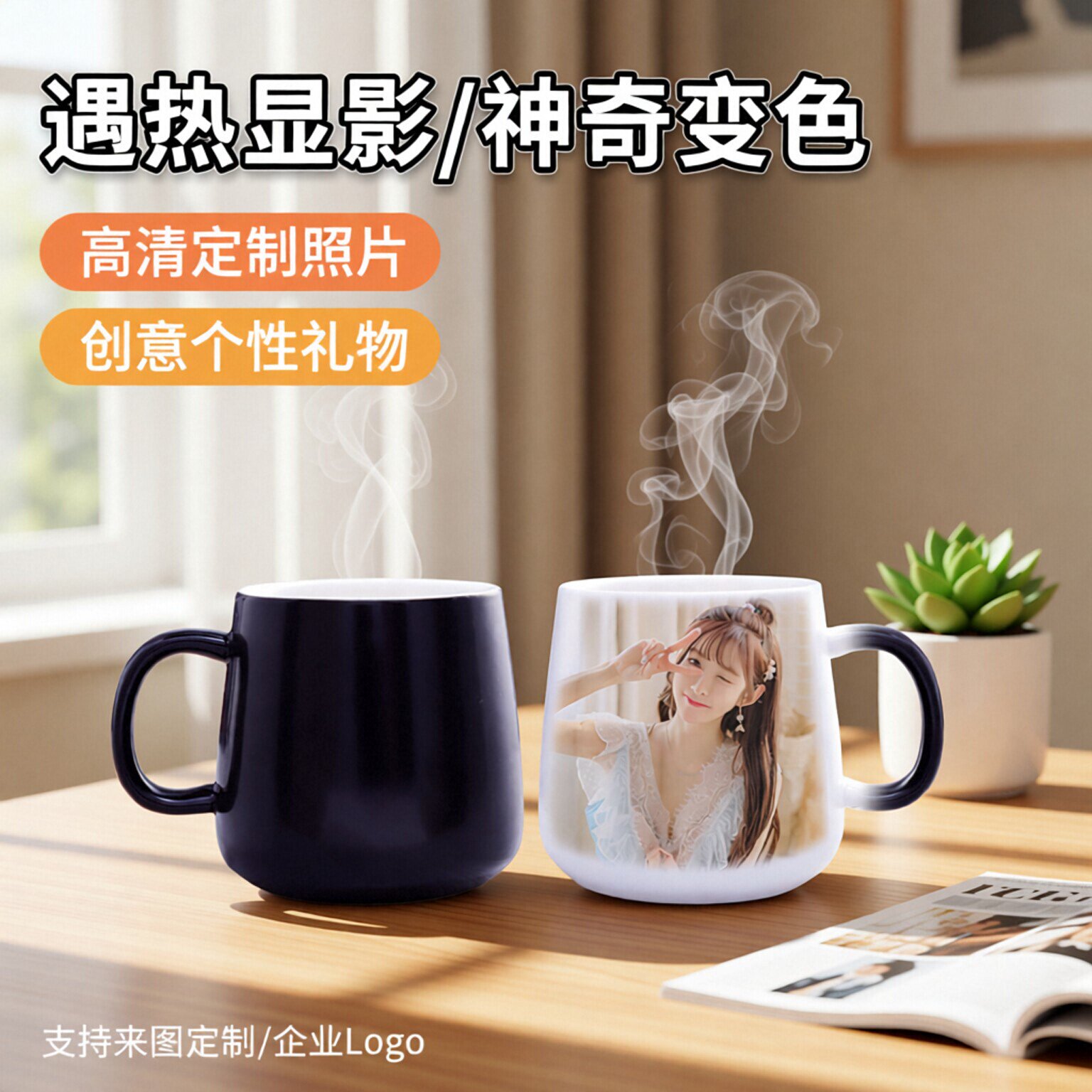 加热变色杯子可定制照片logo马克杯大肚水杯陶瓷杯女创意个性礼物