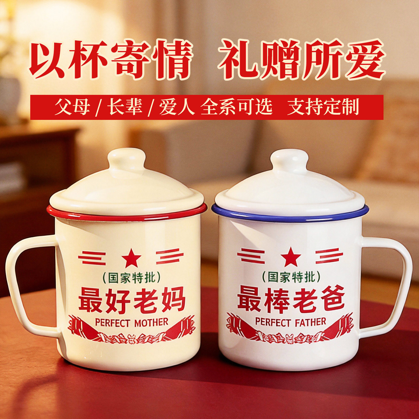 父亲节母亲节送爸爸妈妈搪瓷杯怀旧老式茶缸子送长辈生日礼物实用