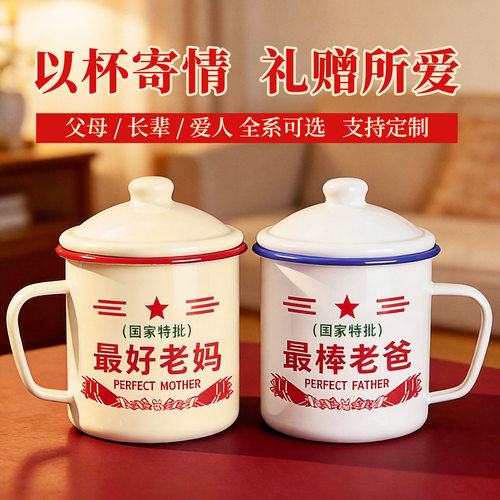 父亲节母亲节生日礼物搪瓷马克杯