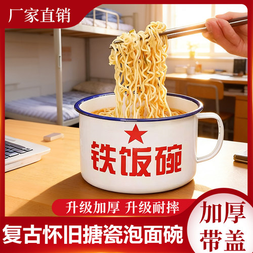 怀旧老式搪瓷泡面碗带盖餐具