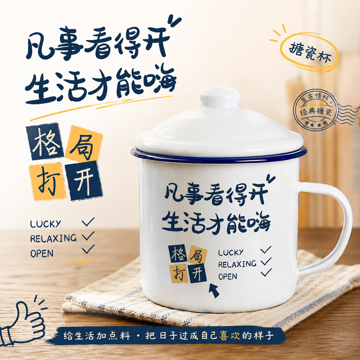 怀旧搪瓷加厚带盖中国风马克杯