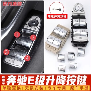 E320车窗按钮 E260 适用新款 奔驰E300l玻璃升降器开关按键E级E200