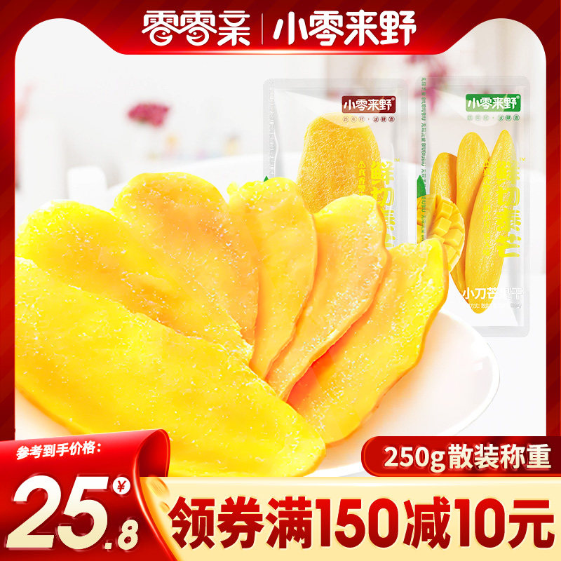 小零来野大片芒果干散装网红蜜饯芒果脯干独立包装办公室解馋零食