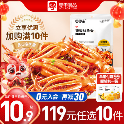 零零亲铁板鱿鱼头鲜辣味开袋即食