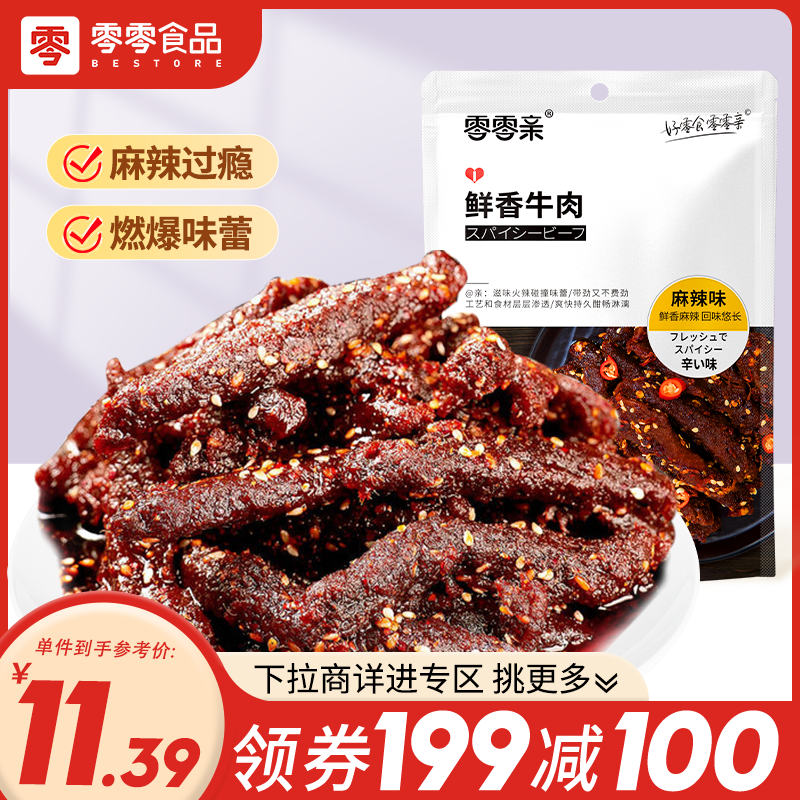 零零亲鲜香牛肉烧烤味麻辣味牛肉干72g零食小吃