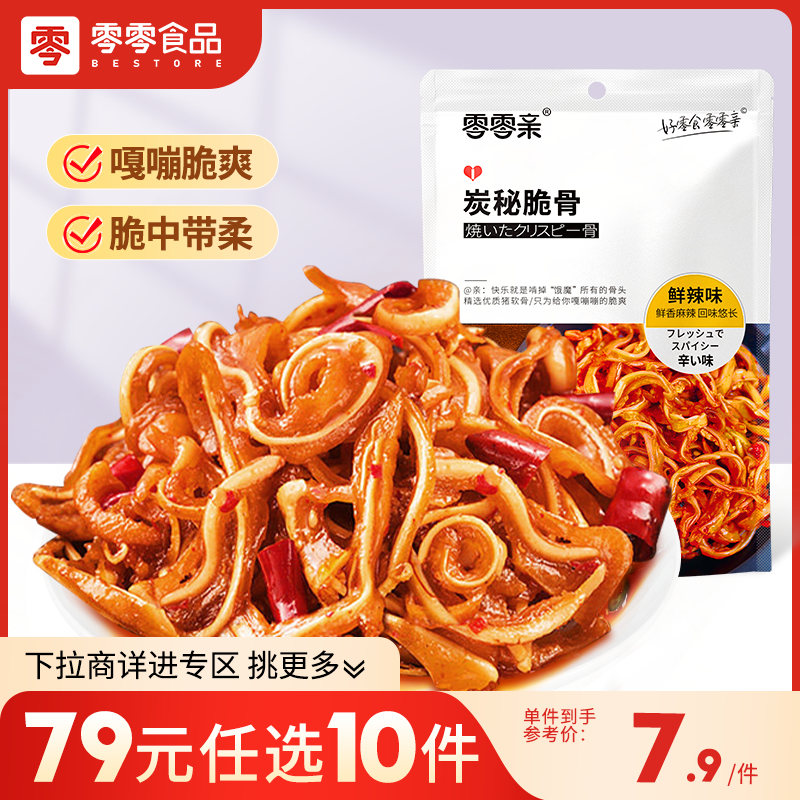 零零亲脆骨70g*1袋下酒菜