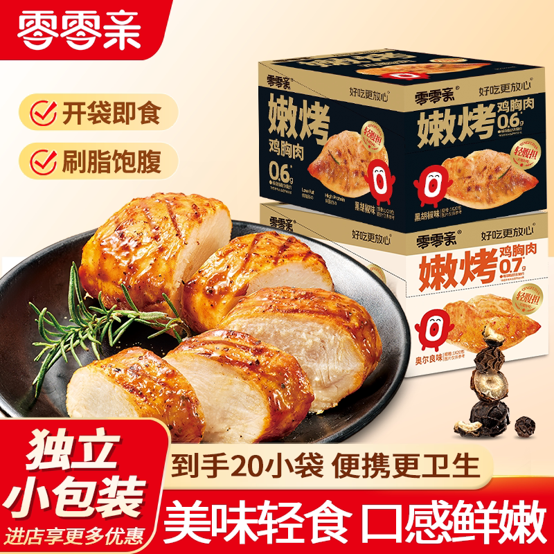零零亲嫩烤鸡胸肉即食小吃20包