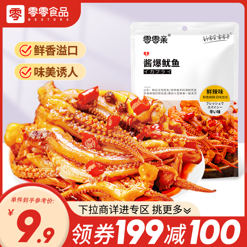 零零亲酱爆鱿鱼70g*1袋鲜辣鱿鱼独立小包开袋即食办公室海鲜零食,零食/坚果/特产,即食鱿鱼零食,淘宝优惠券,粉丝福利购,淘宝优惠卷