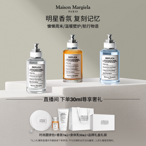 【香菇来了】梅森马吉拉慵懒周末温暖壁炉淡香水