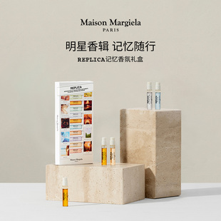 10节日礼 梅森马吉拉复刻记忆香氛香水香氛小样2ml 中秋礼物