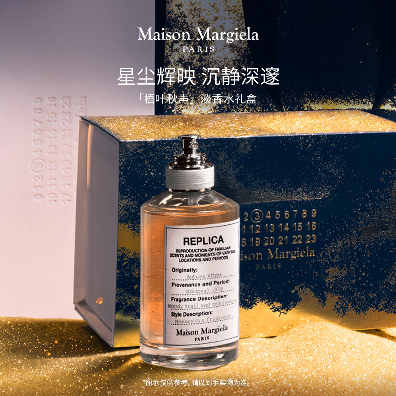 【圣诞礼物】梅森马吉拉梧叶秋声淡香水木质调香氛节日礼物女