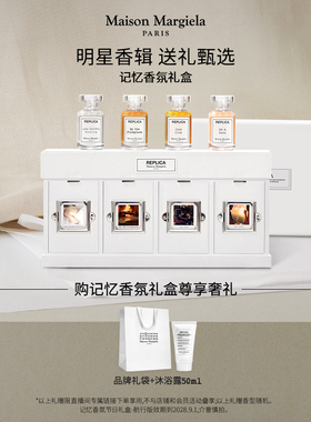 【胡可】梅森马吉拉记忆香氛礼盒闺蜜新婚生日礼物Q香o