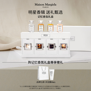 【胡可】梅森马吉拉记忆香氛礼盒闺蜜新婚生日礼物Q香o