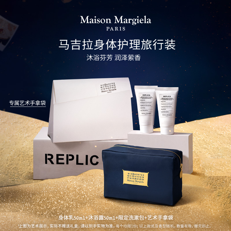 马吉拉身体护理随行款