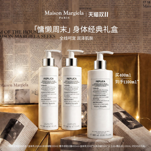 MaisonMargiela身体护理套装