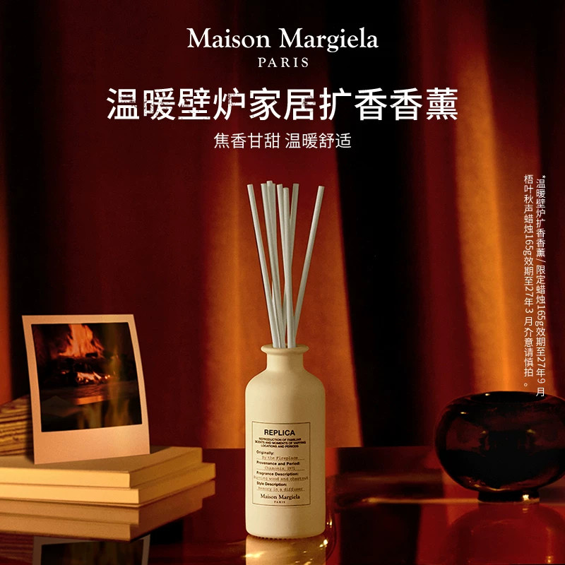 【官方正品】梅森马吉拉温暖壁炉无火香薰扩香卧室 礼物 185ml