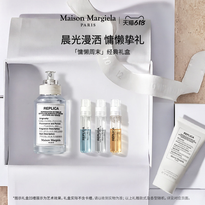 梅森马吉拉香水礼盒慵懒周末
