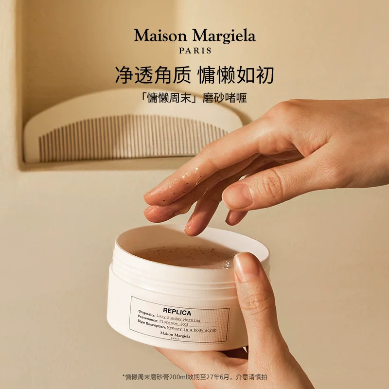 【官方正品】梅森马吉拉磨砂啫喱 慵懒周末磨砂膏 温和净肤保湿