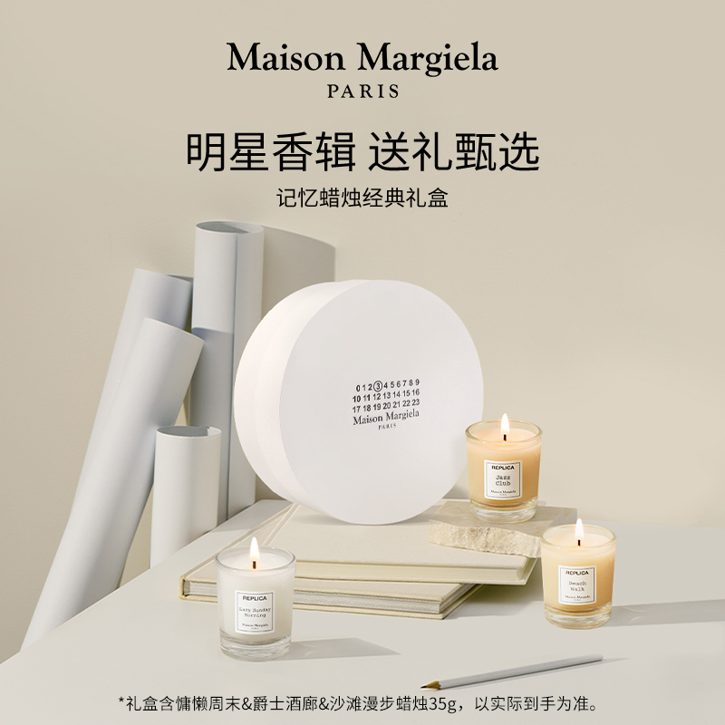 【送礼甄选】梅森马吉拉记忆香薰蜡烛礼盒香氛结婚生日乔迁礼物