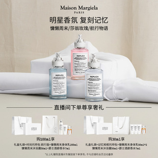 【李佳琦直播间现货狂欢夜】梅森马吉拉新品莎翁玫瑰慵懒周末香水