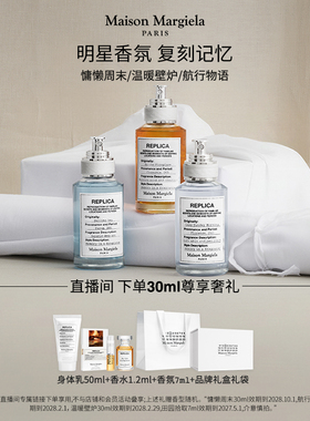 【胡可】梅森马吉拉慵懒周末航行物语温暖壁炉淡香水o