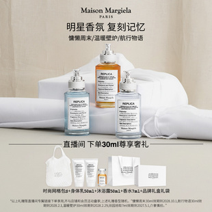 【胡可】梅森马吉拉慵懒周末航行物语温暖壁炉淡香水o