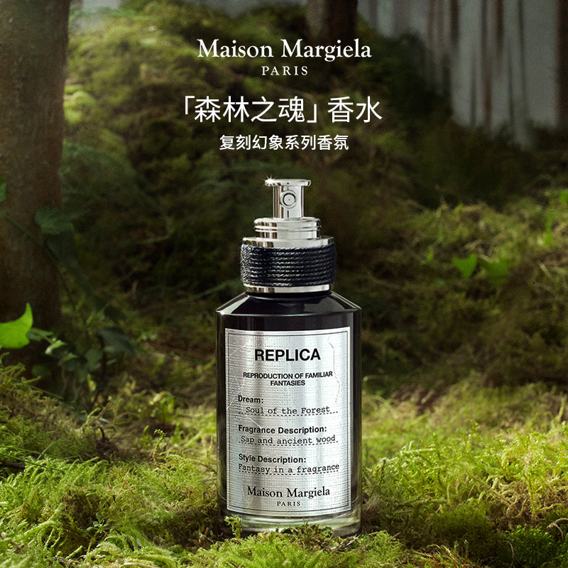 【官方正品】马吉拉森林之魂月球舞步飞行梦寐香水持久留香礼物