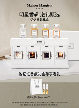 【胡可】梅森马吉拉记忆香氛礼盒闺蜜新婚生日礼物Q香o
