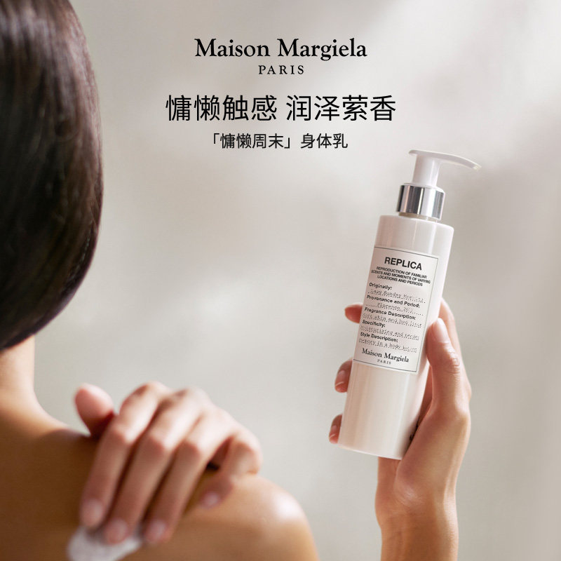 【新年礼物】梅森马吉拉身体乳慵懒周末润肤乳保湿滋润留香