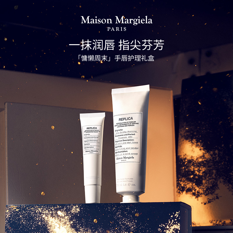 【圣诞礼物】梅森马吉拉慵懒周末润唇膏护手霜滋润节日礼物