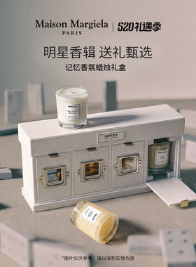 【送礼甄选】梅森马吉拉记忆香薰蜡烛礼盒结婚生日乔迁礼物