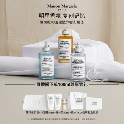 【胡可】梅森马吉拉慵懒周末航行物语温暖壁炉淡香水香氛礼物o