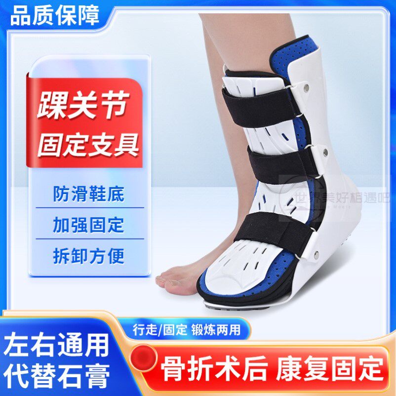 踝关节固定支具支架足下垂小腿脚踝骨骨折扭伤石膏鞋足托矫正护具