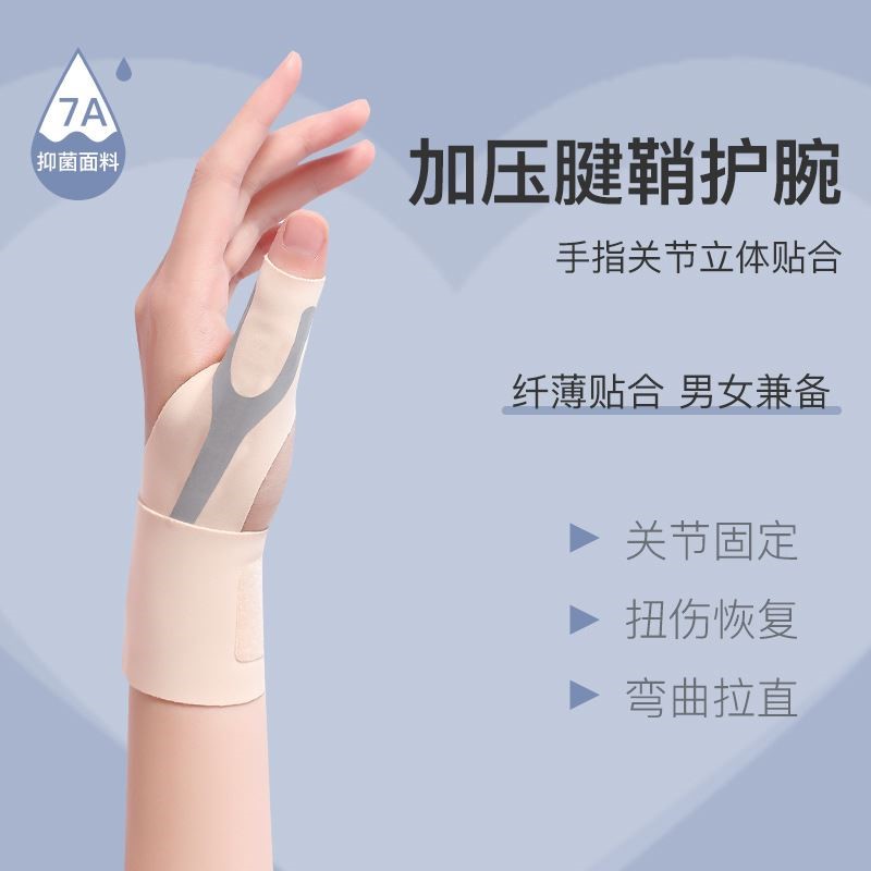 大拇指腱鞘保护套专用护腕薄款关节扭伤手腕固定器鼠标手手拇指套