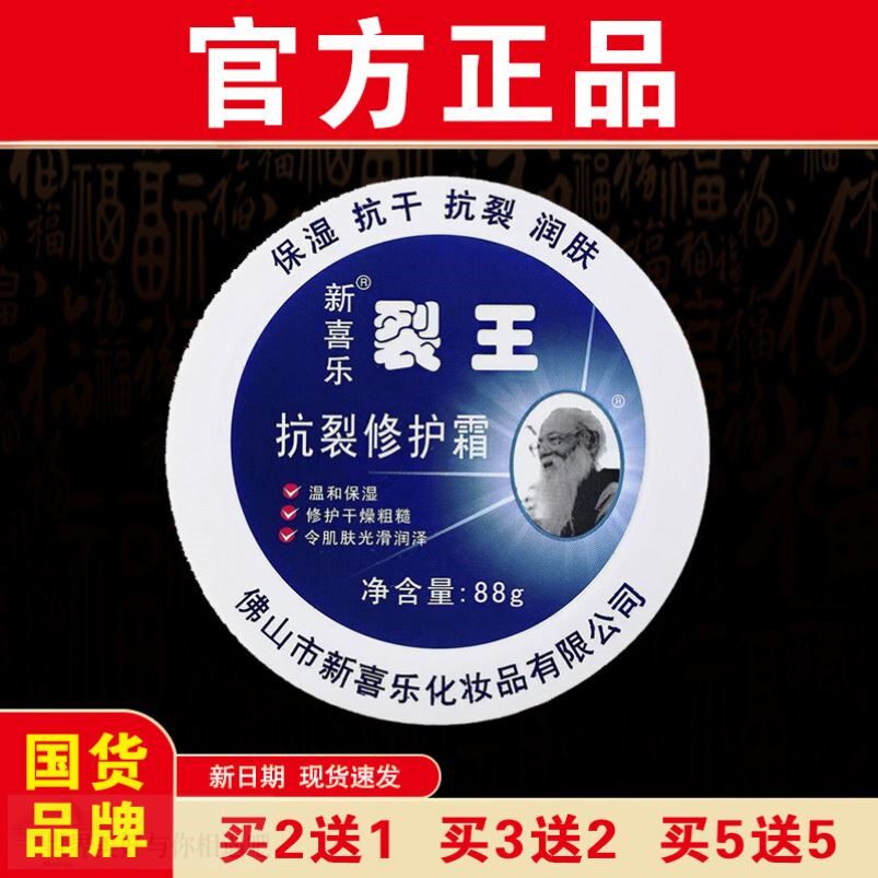 【官方正品】新喜乐裂王抗裂修复霜88g保湿抗干抗裂润肤国货品牌