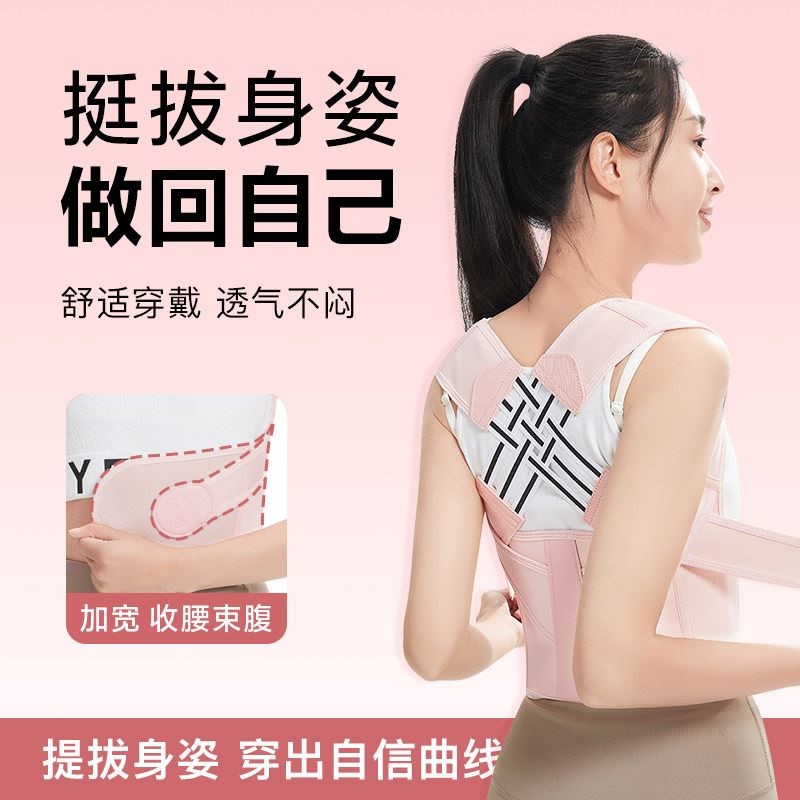 驼背部矫正神器开肩美背夏季佳透气腰隐形护带男女通用内穿矫姿带